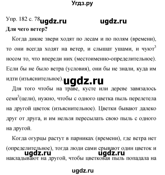 ГДЗ (Решебник к учебнику 2015) по русскому языку 9 класс С.Г. Бархударов / упражнение / 182