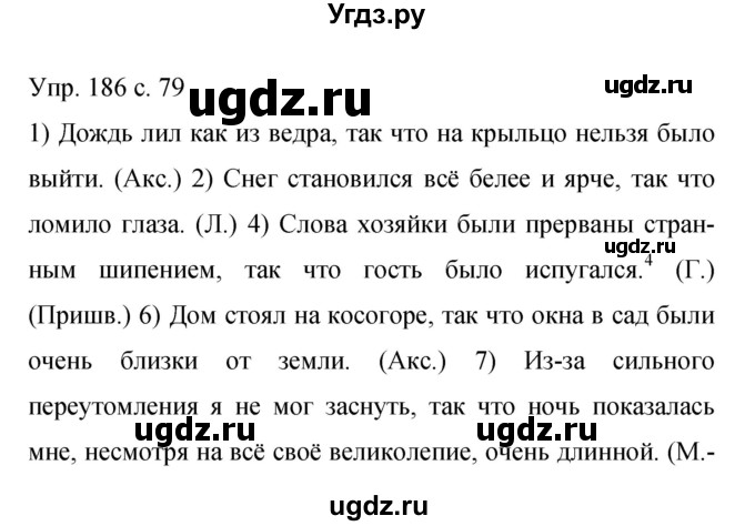 ГДЗ (Решебник к учебнику 2015) по русскому языку 9 класс С.Г. Бархударов / упражнение / 186