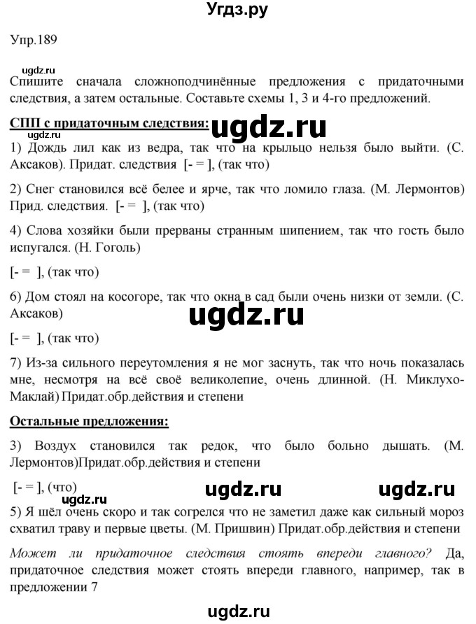 ГДЗ (Решебник к учебнику 2015) по русскому языку 9 класс С.Г. Бархударов / упражнение / 189