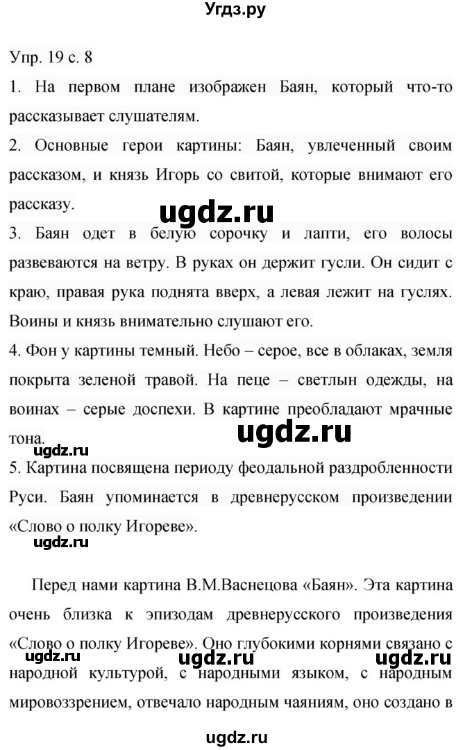 ГДЗ (Решебник к учебнику 2015) по русскому языку 9 класс С.Г. Бархударов / упражнение / 19