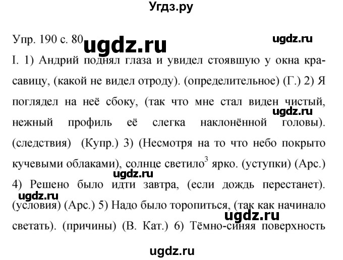 ГДЗ (Решебник к учебнику 2015) по русскому языку 9 класс С.Г. Бархударов / упражнение / 190