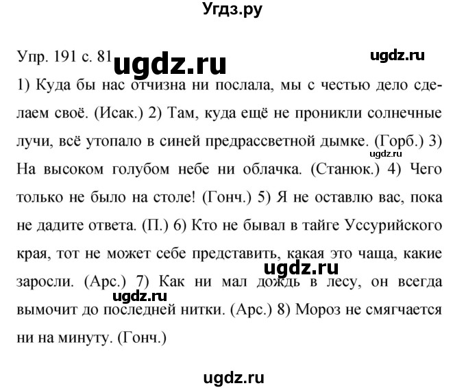 ГДЗ (Решебник к учебнику 2015) по русскому языку 9 класс С.Г. Бархударов / упражнение / 191