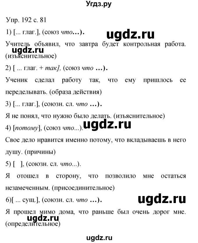 ГДЗ (Решебник к учебнику 2015) по русскому языку 9 класс С.Г. Бархударов / упражнение / 192