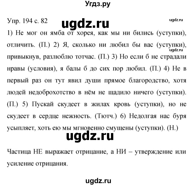 ГДЗ (Решебник к учебнику 2015) по русскому языку 9 класс С.Г. Бархударов / упражнение / 194