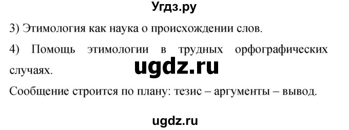 ГДЗ (Решебник к учебнику 2015) по русскому языку 9 класс С.Г. Бархударов / упражнение / 197(продолжение 2)