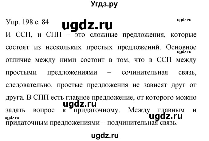 ГДЗ (Решебник к учебнику 2015) по русскому языку 9 класс С.Г. Бархударов / упражнение / 198