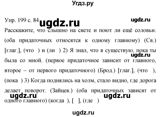 ГДЗ (Решебник к учебнику 2015) по русскому языку 9 класс С.Г. Бархударов / упражнение / 199
