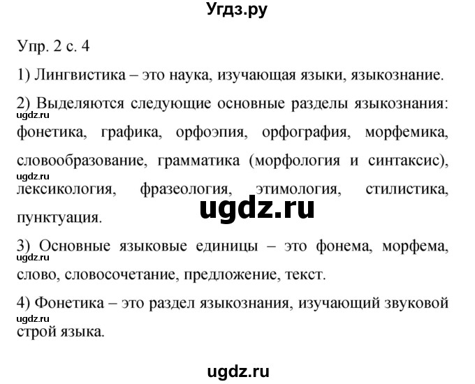 ГДЗ (Решебник к учебнику 2015) по русскому языку 9 класс С.Г. Бархударов / упражнение / 2