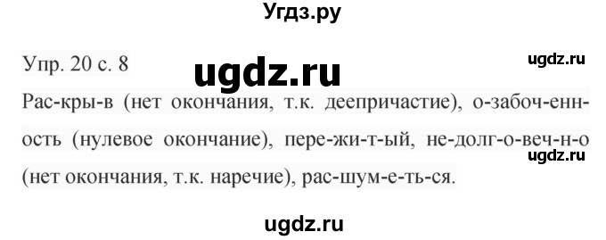 ГДЗ (Решебник к учебнику 2015) по русскому языку 9 класс С.Г. Бархударов / упражнение / 20