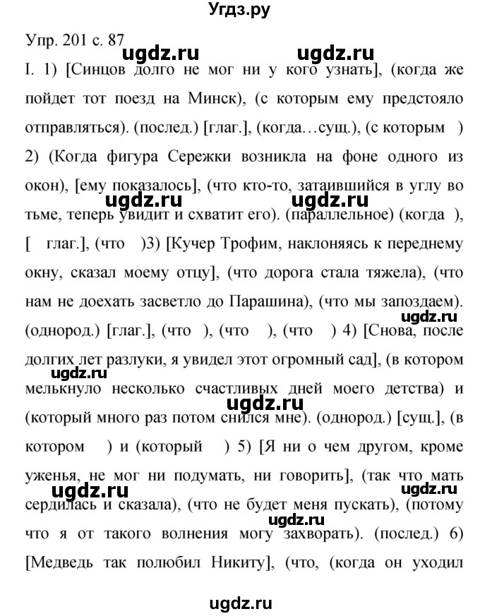 ГДЗ (Решебник к учебнику 2015) по русскому языку 9 класс С.Г. Бархударов / упражнение / 201