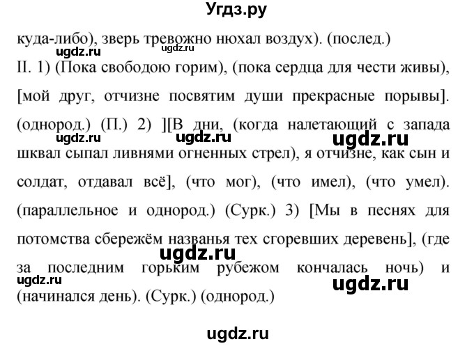 ГДЗ (Решебник к учебнику 2015) по русскому языку 9 класс С.Г. Бархударов / упражнение / 201(продолжение 2)