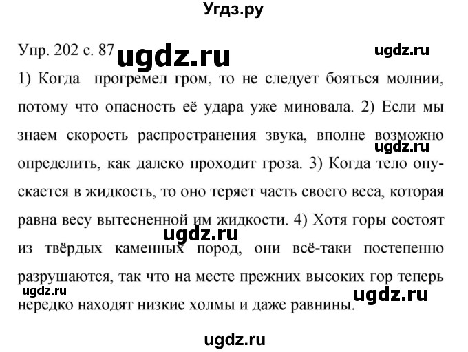 ГДЗ (Решебник к учебнику 2015) по русскому языку 9 класс С.Г. Бархударов / упражнение / 202