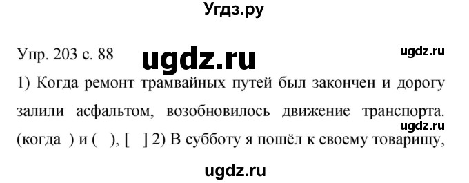 ГДЗ (Решебник к учебнику 2015) по русскому языку 9 класс С.Г. Бархударов / упражнение / 203