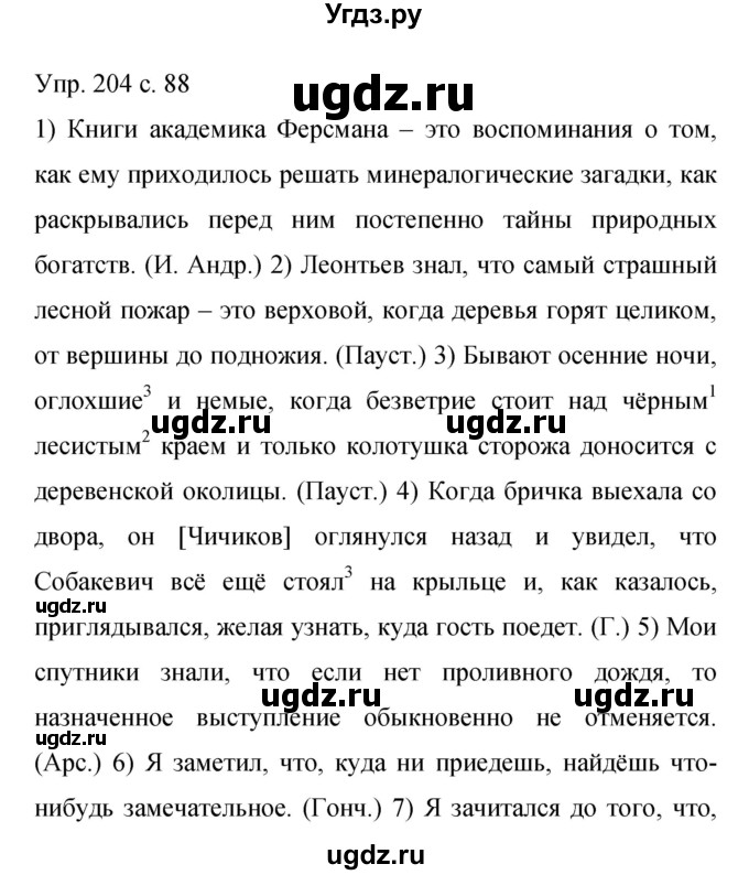 ГДЗ (Решебник к учебнику 2015) по русскому языку 9 класс С.Г. Бархударов / упражнение / 204