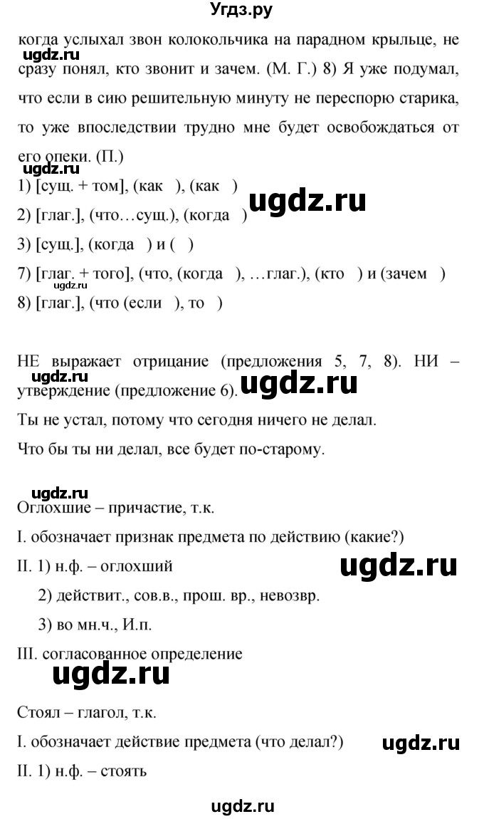 ГДЗ (Решебник к учебнику 2015) по русскому языку 9 класс С.Г. Бархударов / упражнение / 204(продолжение 2)