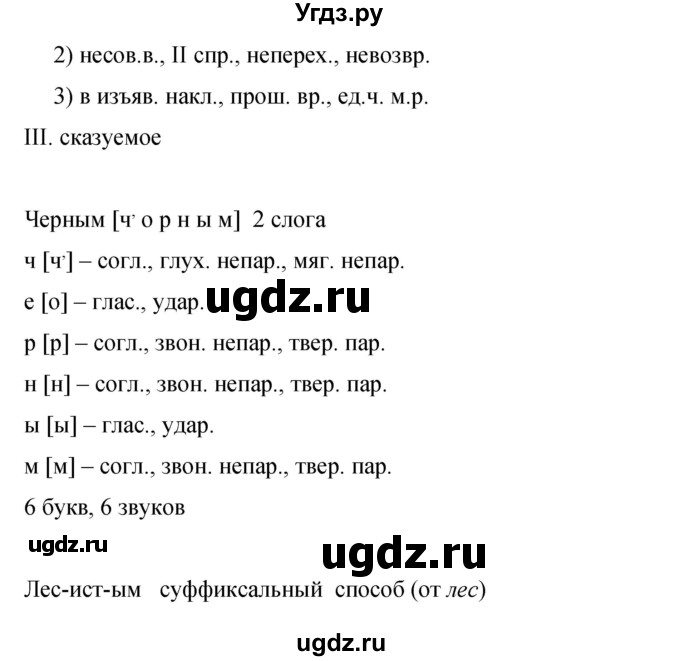 ГДЗ (Решебник к учебнику 2015) по русскому языку 9 класс С.Г. Бархударов / упражнение / 204(продолжение 3)