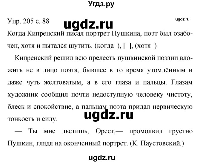 ГДЗ (Решебник к учебнику 2015) по русскому языку 9 класс С.Г. Бархударов / упражнение / 205