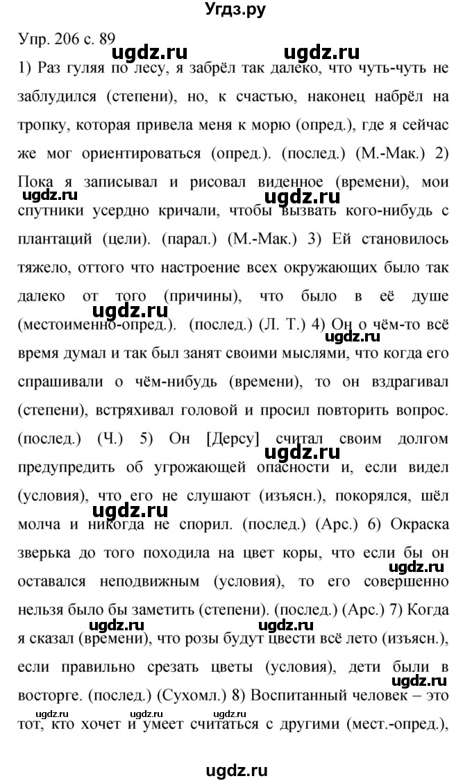 ГДЗ (Решебник к учебнику 2015) по русскому языку 9 класс С.Г. Бархударов / упражнение / 206