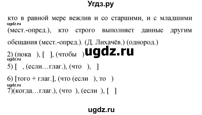 ГДЗ (Решебник к учебнику 2015) по русскому языку 9 класс С.Г. Бархударов / упражнение / 206(продолжение 2)