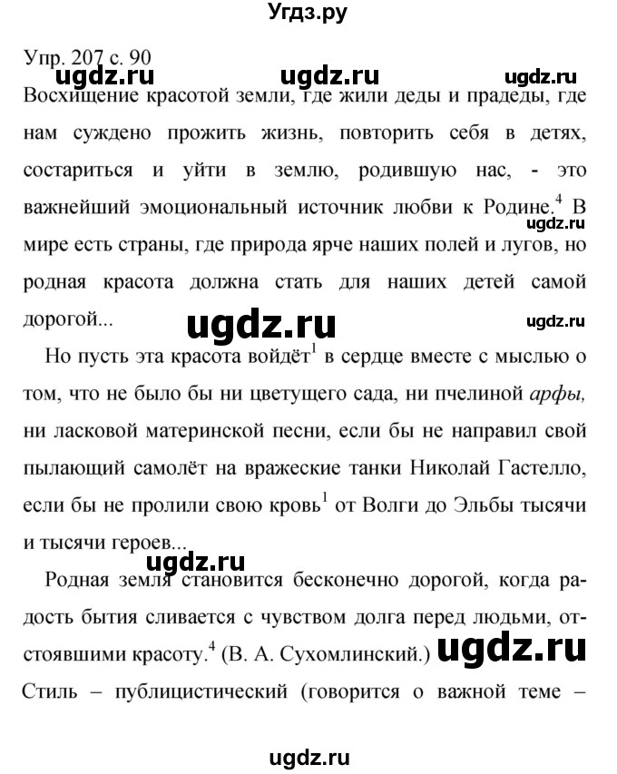 ГДЗ (Решебник к учебнику 2015) по русскому языку 9 класс С.Г. Бархударов / упражнение / 207