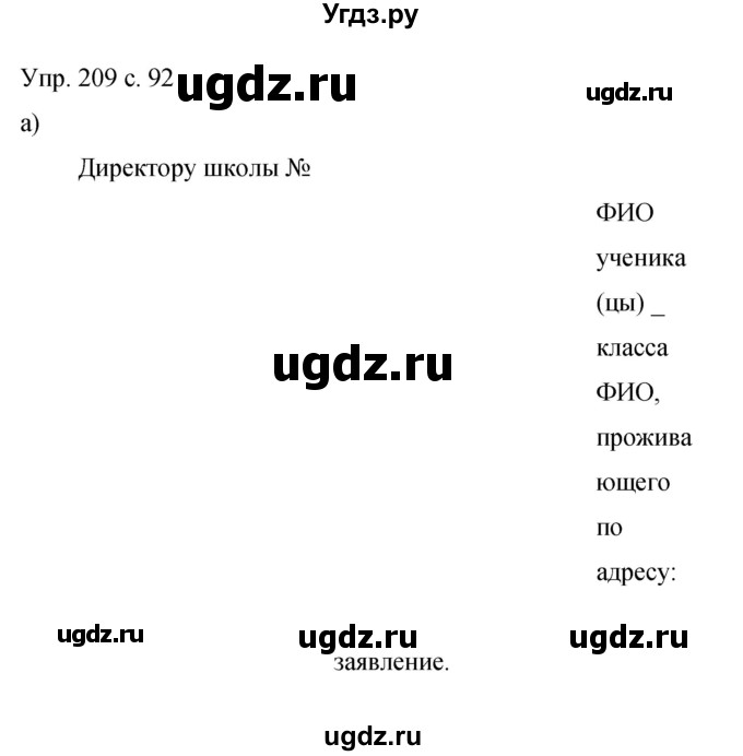 ГДЗ (Решебник к учебнику 2015) по русскому языку 9 класс С.Г. Бархударов / упражнение / 209