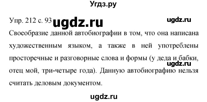 ГДЗ (Решебник к учебнику 2015) по русскому языку 9 класс С.Г. Бархударов / упражнение / 212