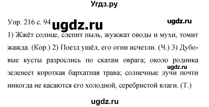 ГДЗ (Решебник к учебнику 2015) по русскому языку 9 класс С.Г. Бархударов / упражнение / 216