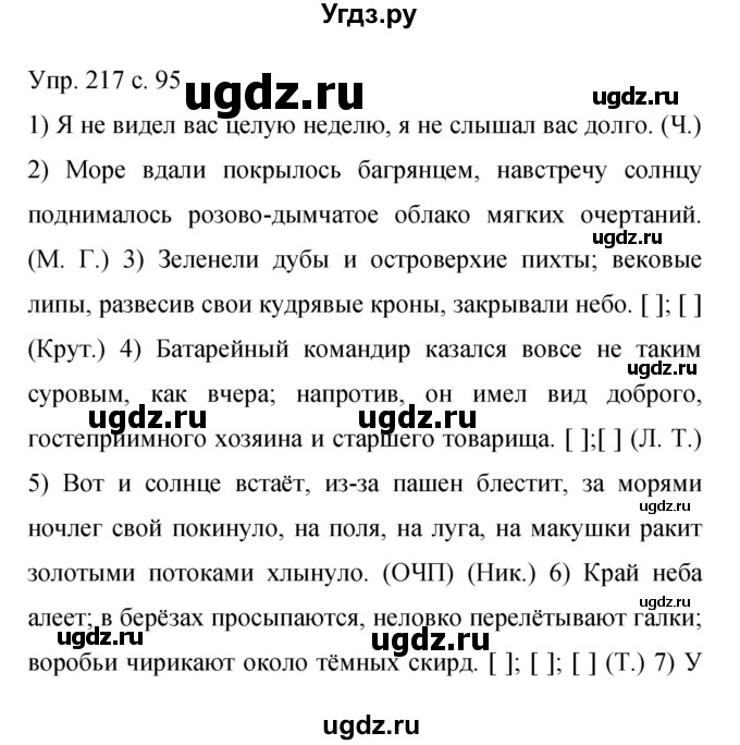 ГДЗ (Решебник к учебнику 2015) по русскому языку 9 класс С.Г. Бархударов / упражнение / 217