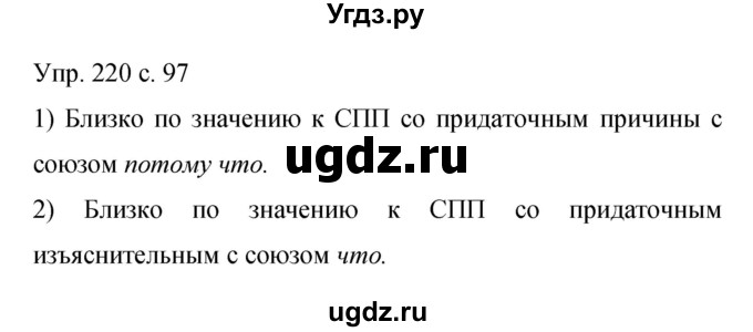 ГДЗ (Решебник к учебнику 2015) по русскому языку 9 класс С.Г. Бархударов / упражнение / 220