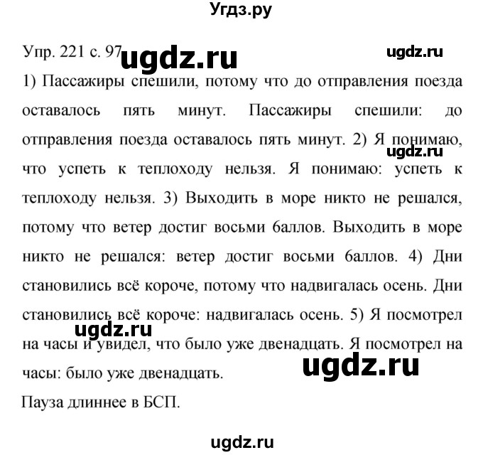 ГДЗ (Решебник к учебнику 2015) по русскому языку 9 класс С.Г. Бархударов / упражнение / 221