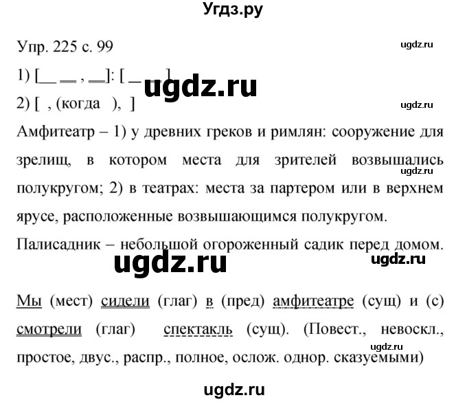 ГДЗ (Решебник к учебнику 2015) по русскому языку 9 класс С.Г. Бархударов / упражнение / 225