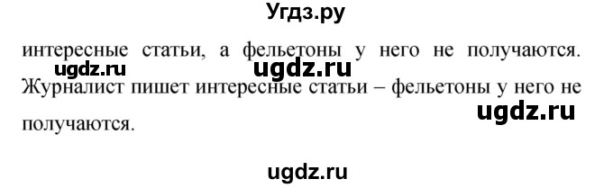 ГДЗ (Решебник к учебнику 2015) по русскому языку 9 класс С.Г. Бархударов / упражнение / 230(продолжение 2)