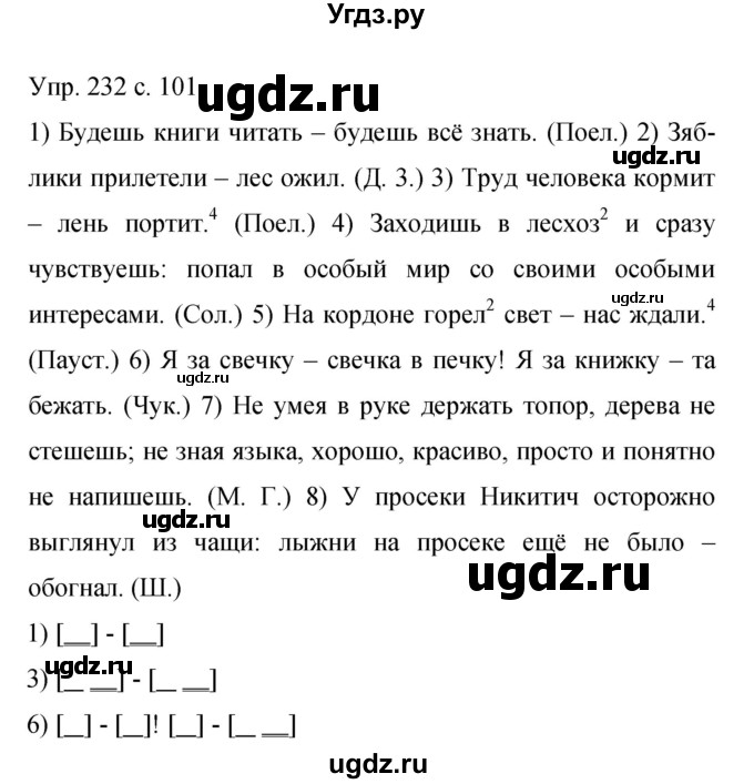 ГДЗ (Решебник к учебнику 2015) по русскому языку 9 класс С.Г. Бархударов / упражнение / 232