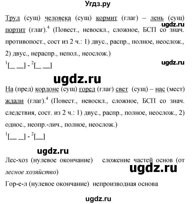 ГДЗ (Решебник к учебнику 2015) по русскому языку 9 класс С.Г. Бархударов / упражнение / 232(продолжение 2)