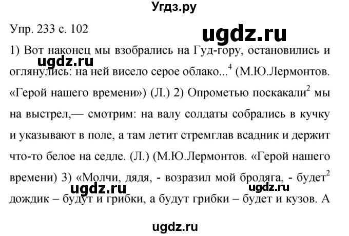 ГДЗ (Решебник к учебнику 2015) по русскому языку 9 класс С.Г. Бархударов / упражнение / 233