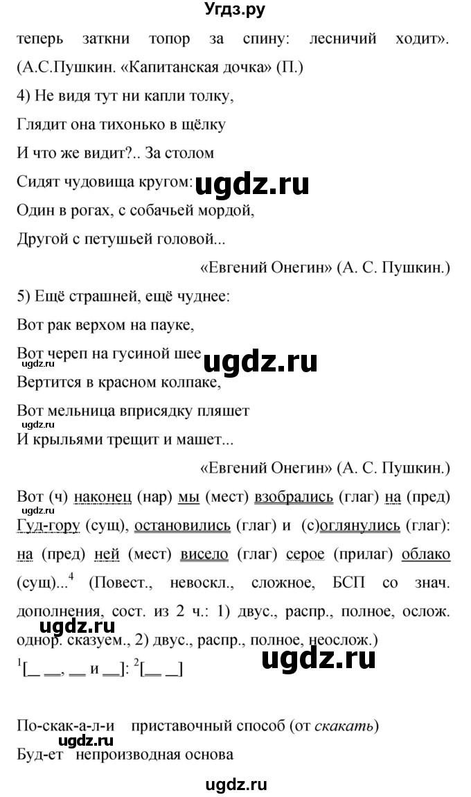 ГДЗ (Решебник к учебнику 2015) по русскому языку 9 класс С.Г. Бархударов / упражнение / 233(продолжение 2)