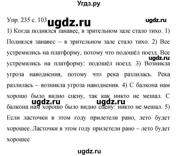 ГДЗ (Решебник к учебнику 2015) по русскому языку 9 класс С.Г. Бархударов / упражнение / 235