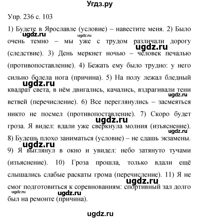 ГДЗ (Решебник к учебнику 2015) по русскому языку 9 класс С.Г. Бархударов / упражнение / 236