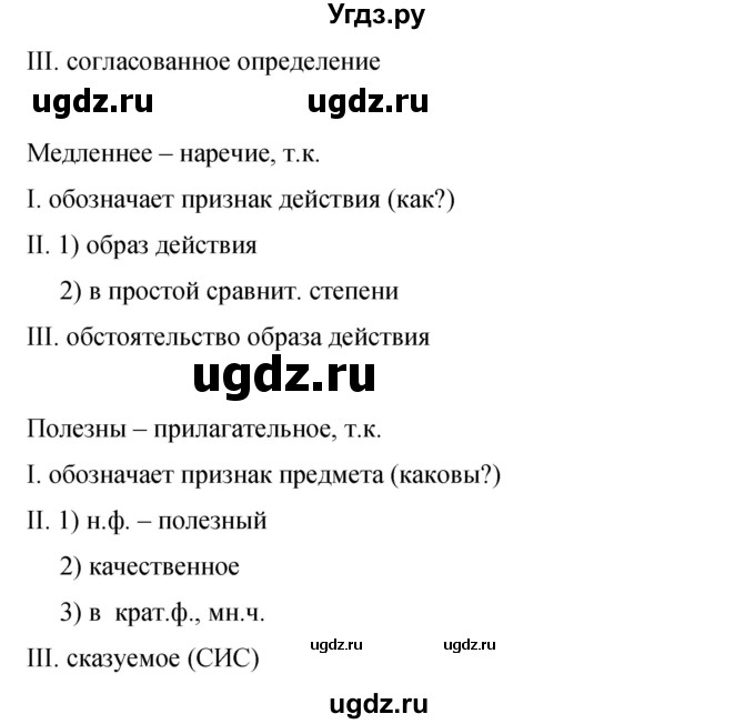 ГДЗ (Решебник к учебнику 2015) по русскому языку 9 класс С.Г. Бархударов / упражнение / 240(продолжение 3)