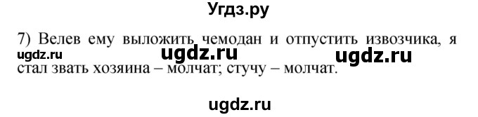 ГДЗ (Решебник к учебнику 2015) по русскому языку 9 класс С.Г. Бархударов / упражнение / 241(продолжение 2)