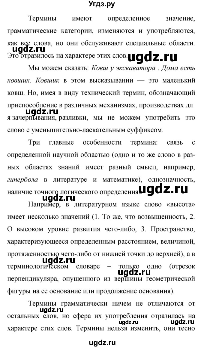 ГДЗ (Решебник к учебнику 2015) по русскому языку 9 класс С.Г. Бархударов / упражнение / 243(продолжение 2)