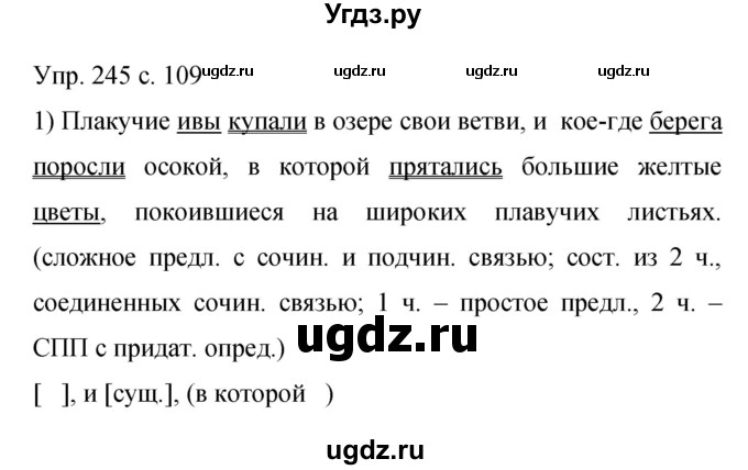 ГДЗ (Решебник к учебнику 2015) по русскому языку 9 класс С.Г. Бархударов / упражнение / 245