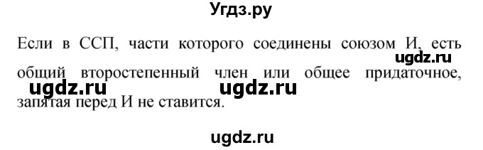 ГДЗ (Решебник к учебнику 2015) по русскому языку 9 класс С.Г. Бархударов / упражнение / 246(продолжение 2)