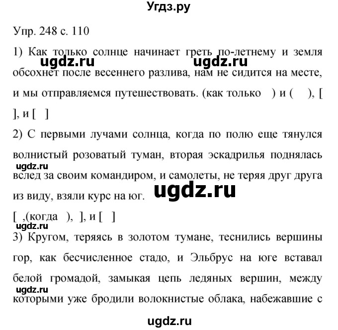ГДЗ (Решебник к учебнику 2015) по русскому языку 9 класс С.Г. Бархударов / упражнение / 248