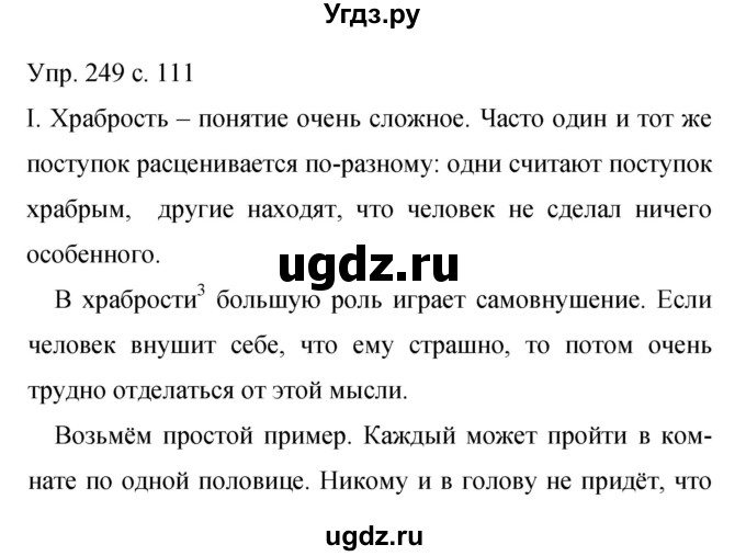 ГДЗ (Решебник к учебнику 2015) по русскому языку 9 класс С.Г. Бархударов / упражнение / 249