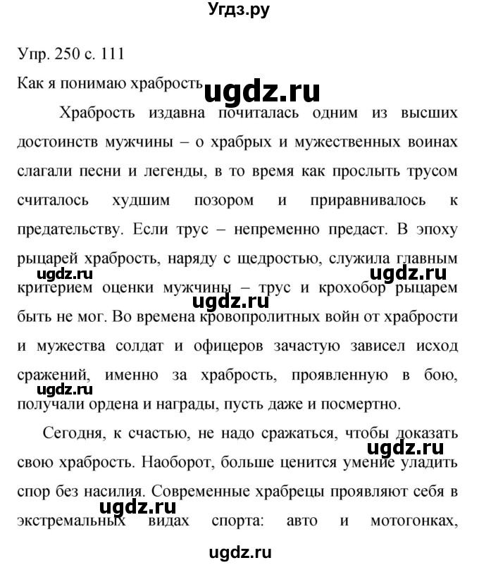 ГДЗ (Решебник к учебнику 2015) по русскому языку 9 класс С.Г. Бархударов / упражнение / 250