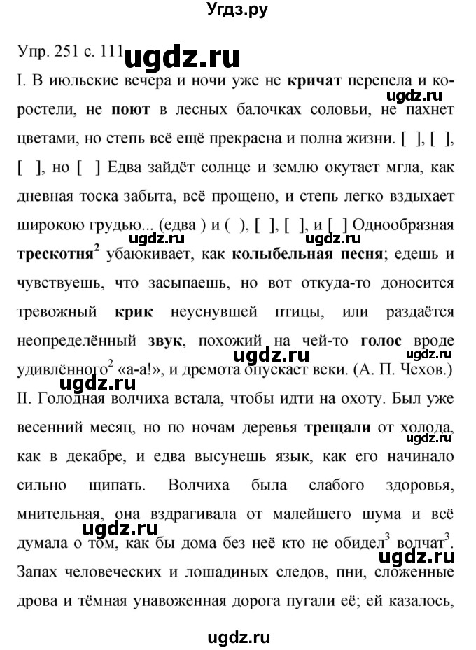 ГДЗ (Решебник к учебнику 2015) по русскому языку 9 класс С.Г. Бархударов / упражнение / 251