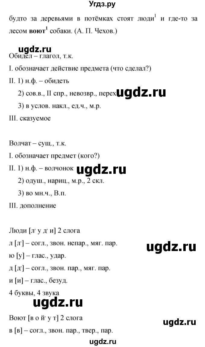 ГДЗ (Решебник к учебнику 2015) по русскому языку 9 класс С.Г. Бархударов / упражнение / 251(продолжение 2)