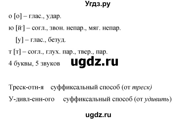 ГДЗ (Решебник к учебнику 2015) по русскому языку 9 класс С.Г. Бархударов / упражнение / 251(продолжение 3)