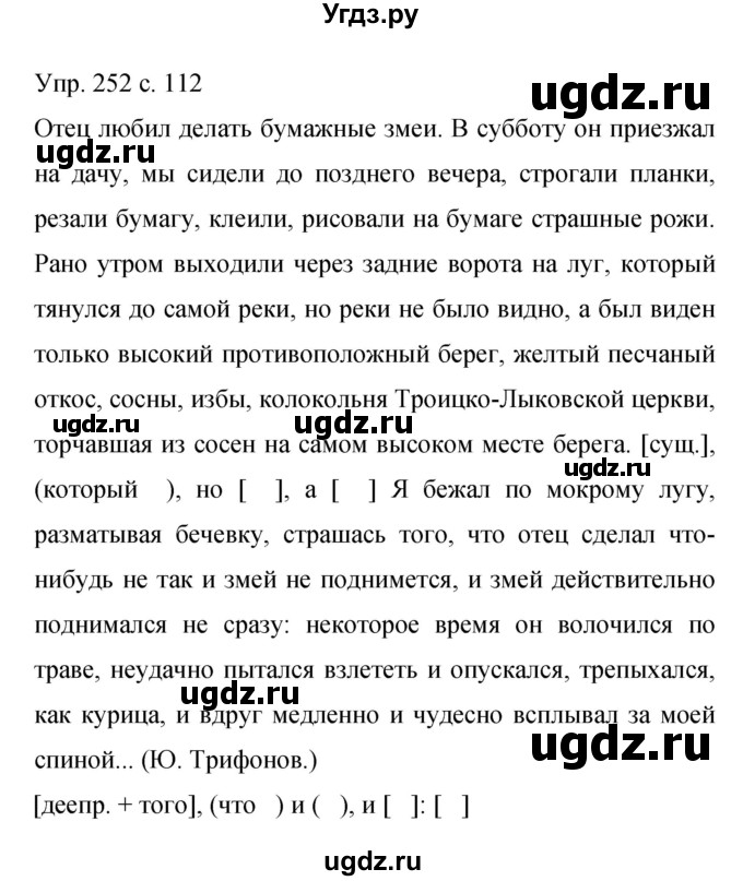 ГДЗ (Решебник к учебнику 2015) по русскому языку 9 класс С.Г. Бархударов / упражнение / 252